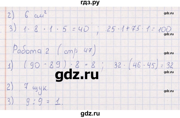 ГДЗ по математике 3 класс Рудницкая рабочая тетрадь Устный счет (Моро) страница - 47, Решебник №1