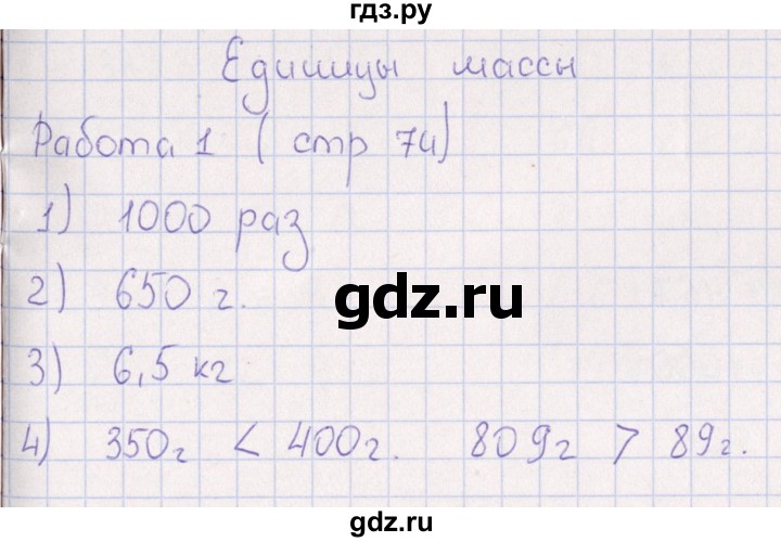 ГДЗ по математике 3 класс Рудницкая рабочая тетрадь Устный счет (Моро) страница - 74, Решебник №1