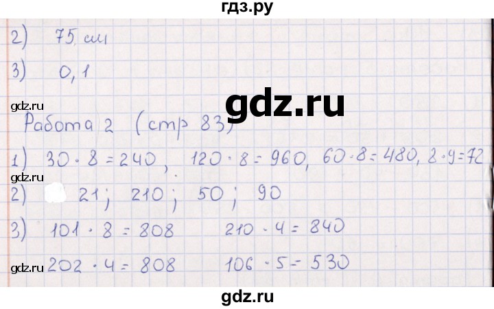 ГДЗ по математике 3 класс Рудницкая рабочая тетрадь Устный счет (Моро) страница - 83, Решебник №1