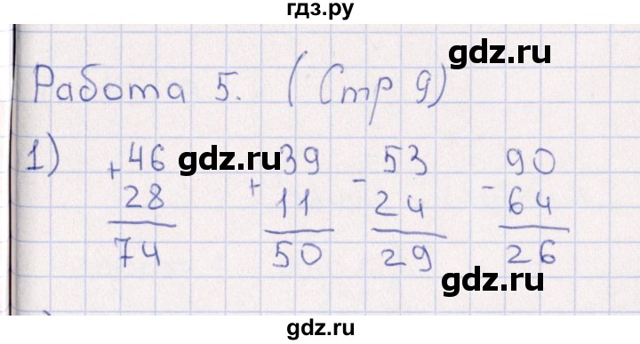 ГДЗ по математике 3 класс Рудницкая рабочая тетрадь Устный счет (Моро) страница - 9, Решебник №1