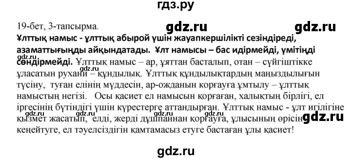 ГДЗ по казахскому языку 8 класс Аринова   страница (бет) - 19, Решебник