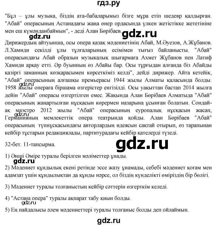 ГДЗ по казахскому языку 8 класс Аринова   страница (бет) - 32, Решебник