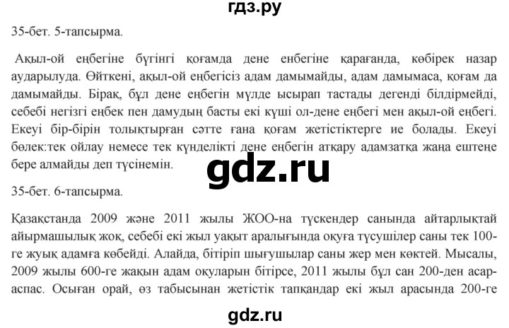 ГДЗ по казахскому языку 8 класс Аринова   страница (бет) - 35, Решебник