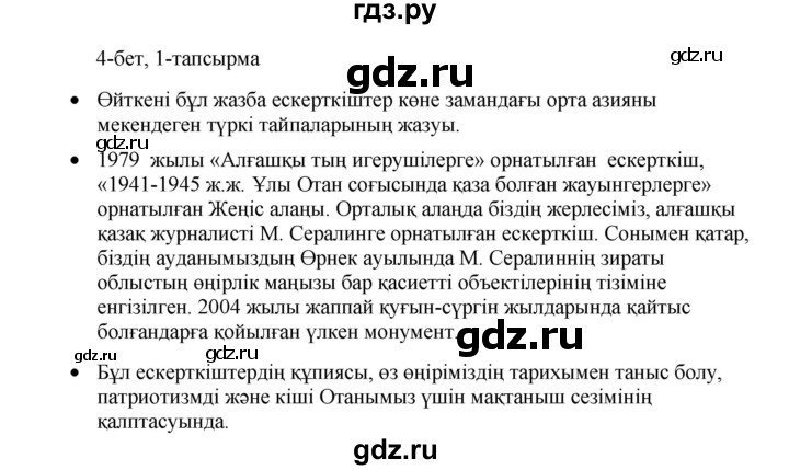 ГДЗ по казахскому языку 8 класс Аринова   страница (бет) - 4, Решебник