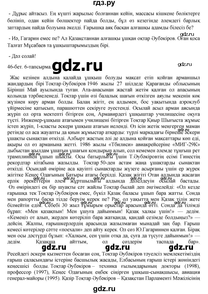 ГДЗ по казахскому языку 8 класс Аринова   страница (бет) - 49, Решебник