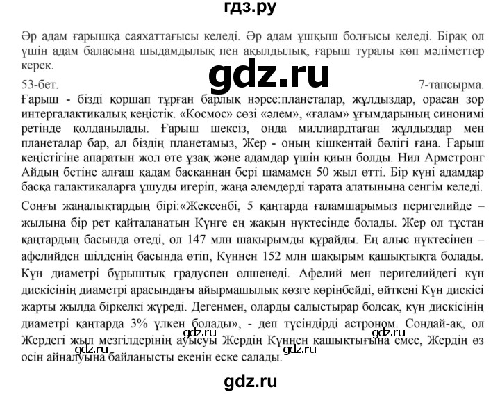 ГДЗ по казахскому языку 8 класс Аринова   страница (бет) - 53, Решебник