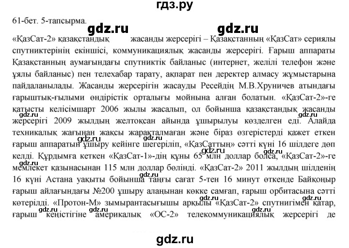 ГДЗ по казахскому языку 8 класс Аринова   страница (бет) - 61, Решебник