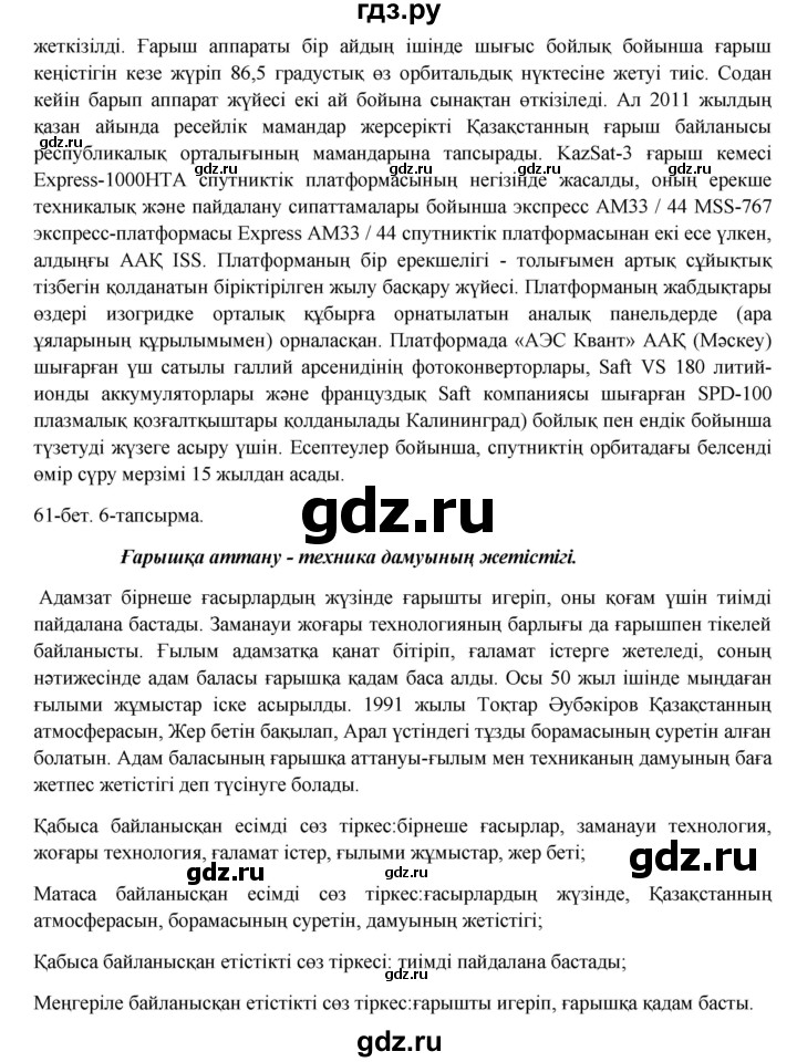 ГДЗ по казахскому языку 8 класс Аринова   страница (бет) - 61, Решебник