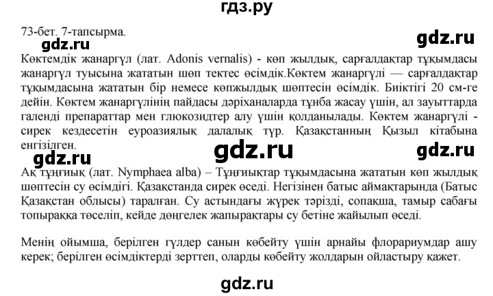 ГДЗ по казахскому языку 8 класс Аринова   страница (бет) - 73, Решебник