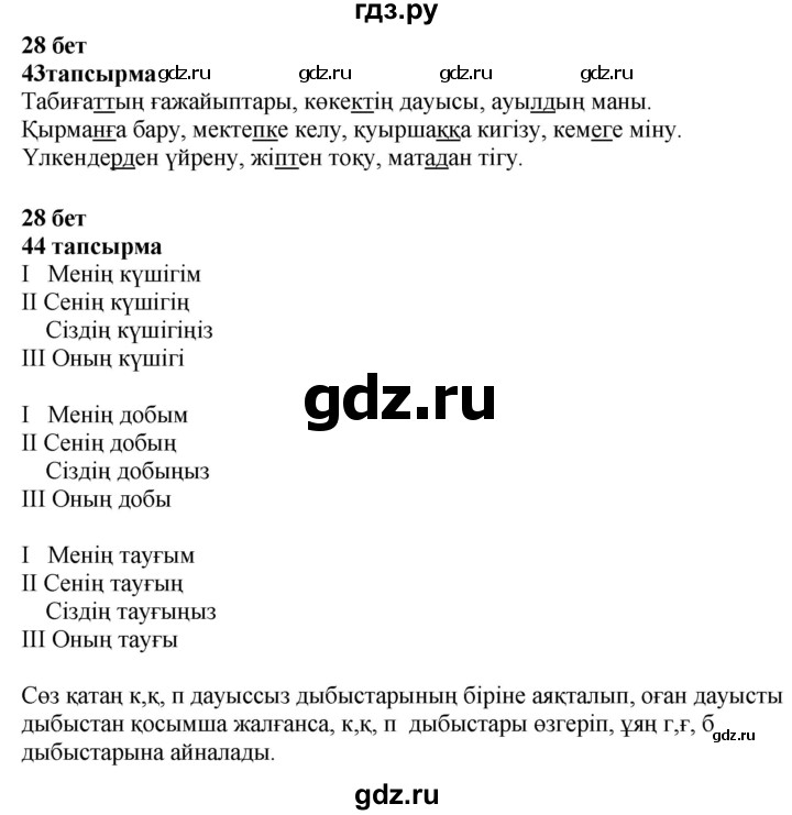 ГДЗ по казахскому языку 4 класс Жұмабаева   1-бөлiм. бет - 28, Решебник