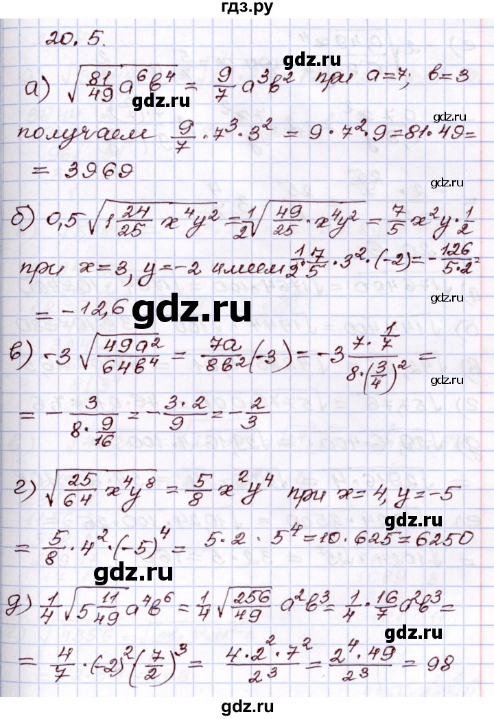 ГДЗ по алгебре 8 класс Мордкович   §20 - 20.5, Решебник