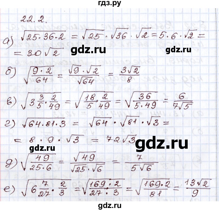 ГДЗ по алгебре 8 класс Мордкович   §22 - 22.2, Решебник