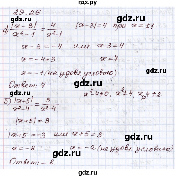 ГДЗ по алгебре 8 класс Мордкович   §29 - 29.26, Решебник