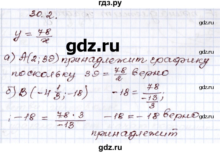 ГДЗ по алгебре 8 класс Мордкович   §30 - 30.2, Решебник
