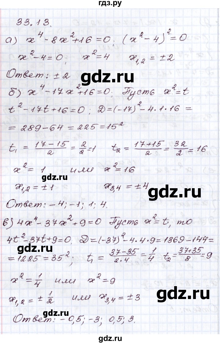 ГДЗ по алгебре 8 класс Мордкович   §33 - 33.13, Решебник