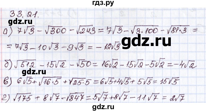 ГДЗ по алгебре 8 класс Мордкович   §33 - 33.21, Решебник