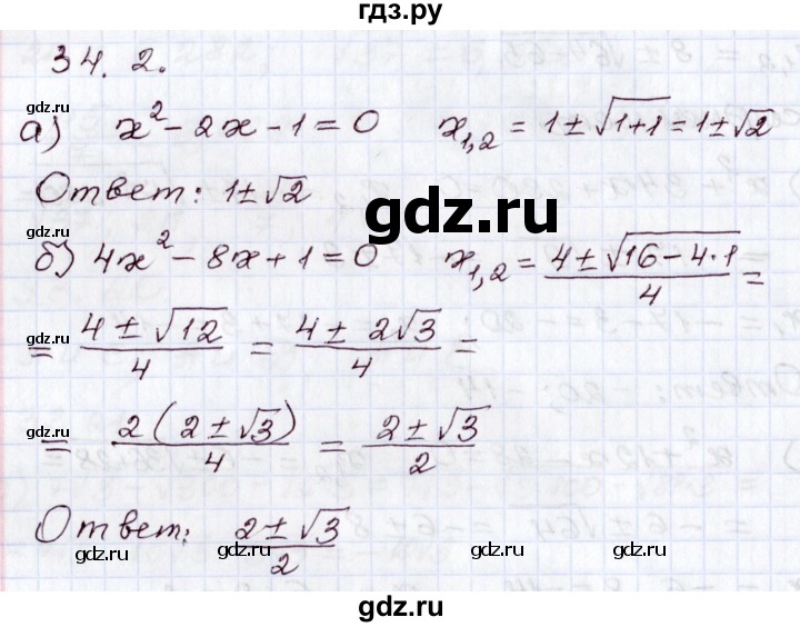 ГДЗ по алгебре 8 класс Мордкович   §34 - 34.2, Решебник