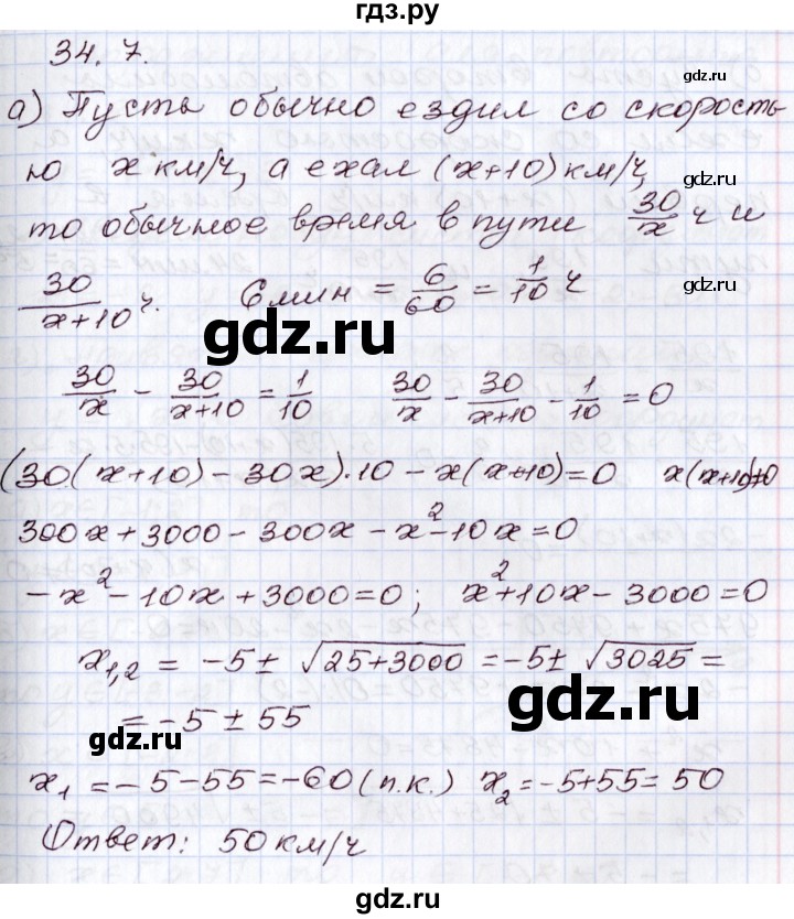 ГДЗ по алгебре 8 класс Мордкович   §34 - 34.7, Решебник