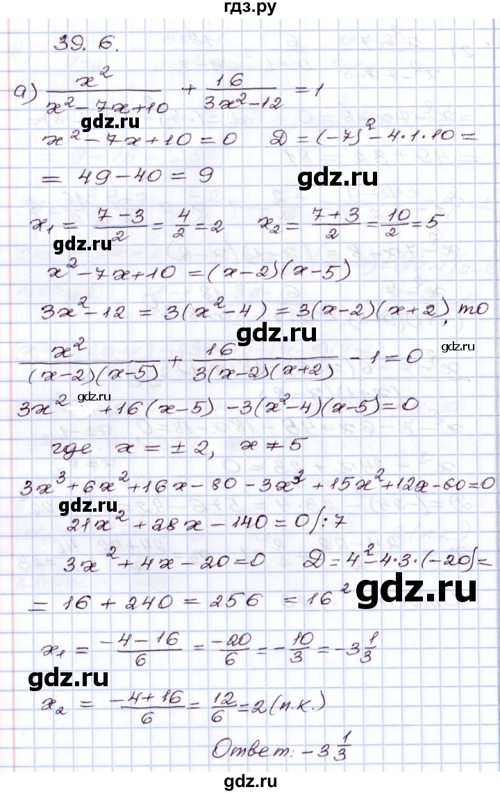 ГДЗ по алгебре 8 класс Мордкович   §39 - 39.6, Решебник