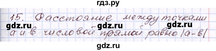 ГДЗ по алгебре 8 класс Мордкович   вопросы / глава 1 - 15, Решебник