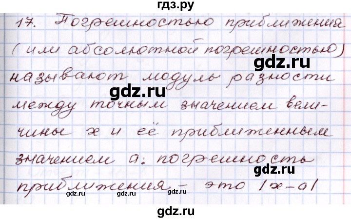 ГДЗ по алгебре 8 класс Мордкович   вопросы / глава 1 - 17, Решебник