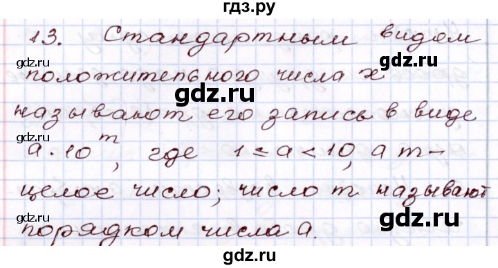 ГДЗ по алгебре 8 класс Мордкович   вопросы / глава 2 - 13, Решебник