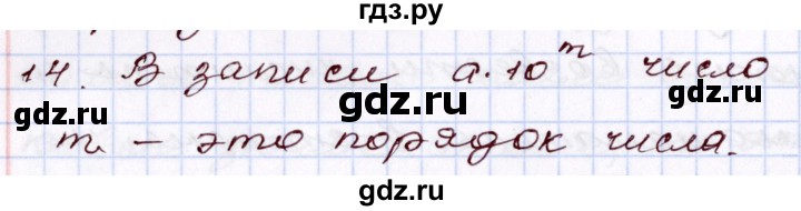 ГДЗ по алгебре 8 класс Мордкович   вопросы / глава 2 - 14, Решебник