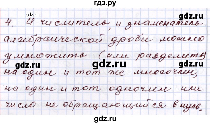 ГДЗ по алгебре 8 класс Мордкович   вопросы / глава 2 - 4, Решебник