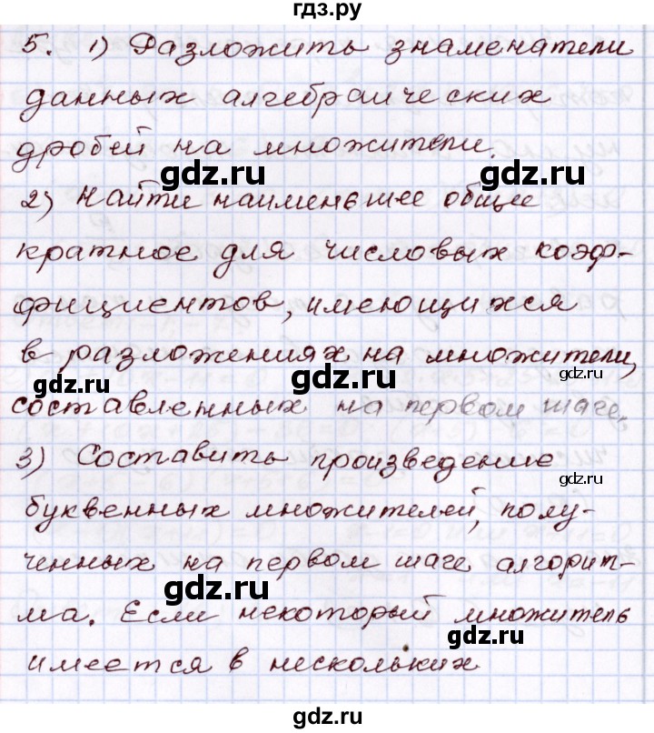 ГДЗ по алгебре 8 класс Мордкович   вопросы / глава 2 - 5, Решебник