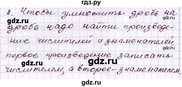 ГДЗ по алгебре 8 класс Мордкович   вопросы / глава 2 - 8, Решебник