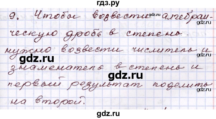 ГДЗ по алгебре 8 класс Мордкович   вопросы / глава 2 - 9, Решебник