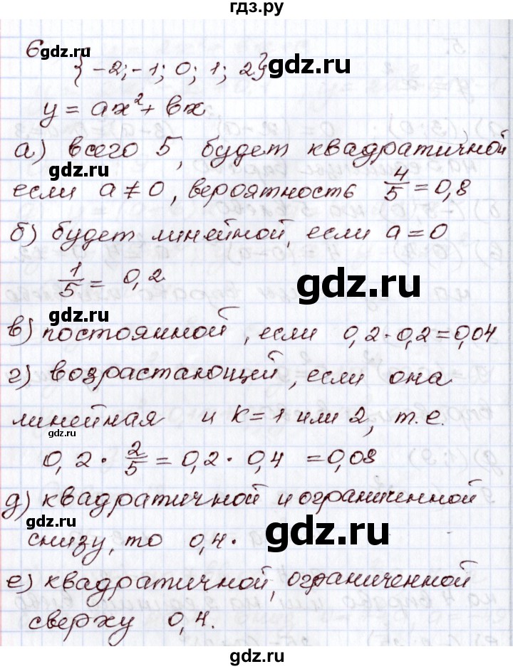 ГДЗ по алгебре 8 класс Мордкович   дополнительные задачи / глава 4 - 6, Решебник