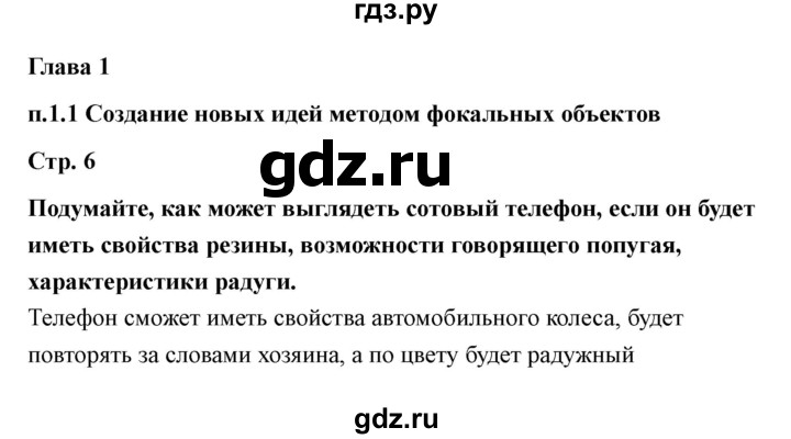 ГДЗ по технологии 7 класс Казакевич глава 1 (параграф) / параграф 1.1 - 1, Решебник
