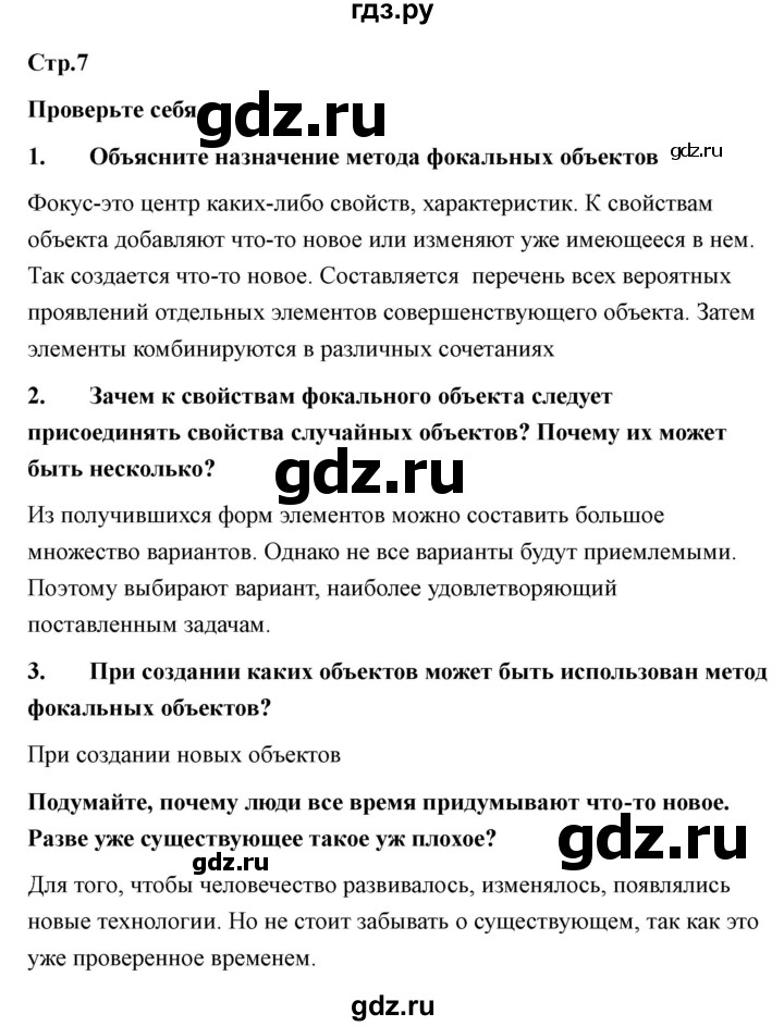 ГДЗ по технологии 7 класс Казакевич глава 1 (параграф) / параграф 1.1 - 2, Решебник