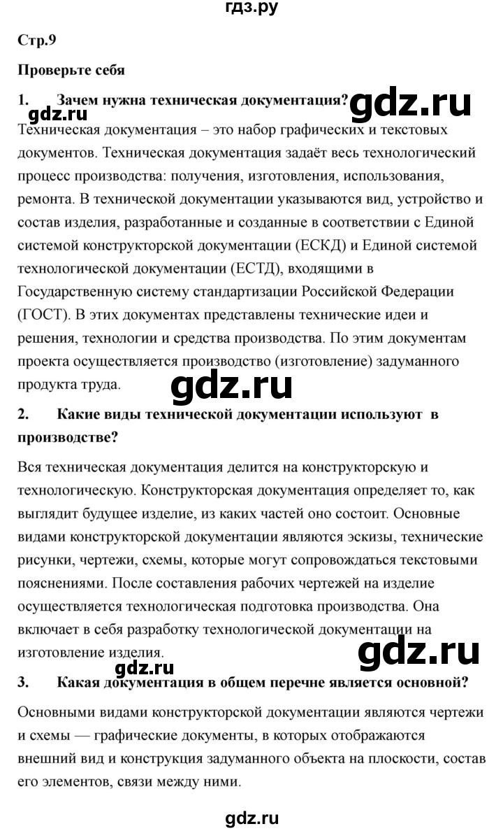 ГДЗ по технологии 7 класс Казакевич глава 1 (параграф) / параграф 1.2 - 2, Решебник