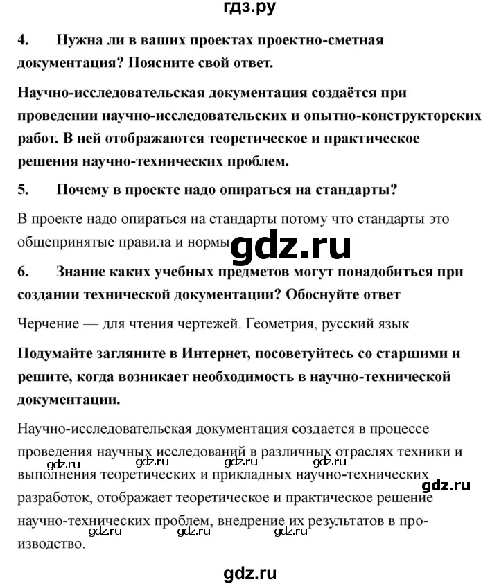 ГДЗ по технологии 7 класс Казакевич глава 1 (параграф) / параграф 1.2 - 2, Решебник