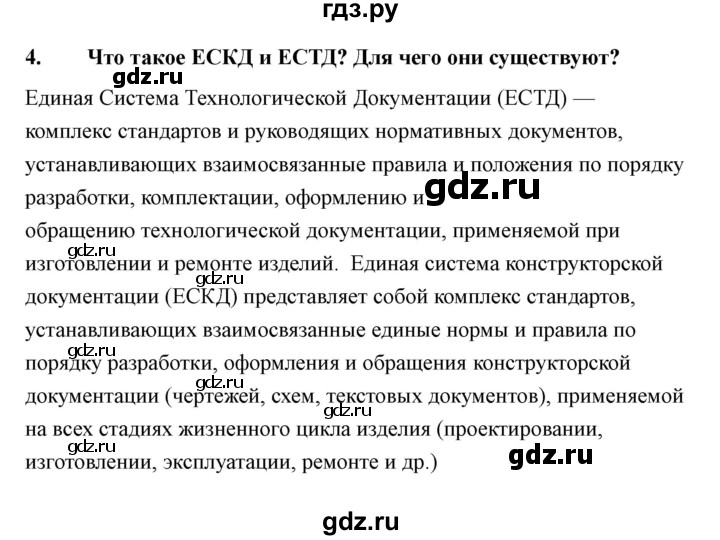 ГДЗ по технологии 7 класс Казакевич глава 1 (параграф) / выводы - 1, Решебник