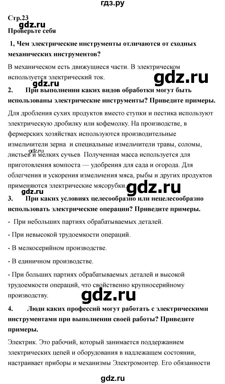 ГДЗ по технологии 7 класс Казакевич глава 2 (параграф) / параграф 2.1 - 2, Решебник