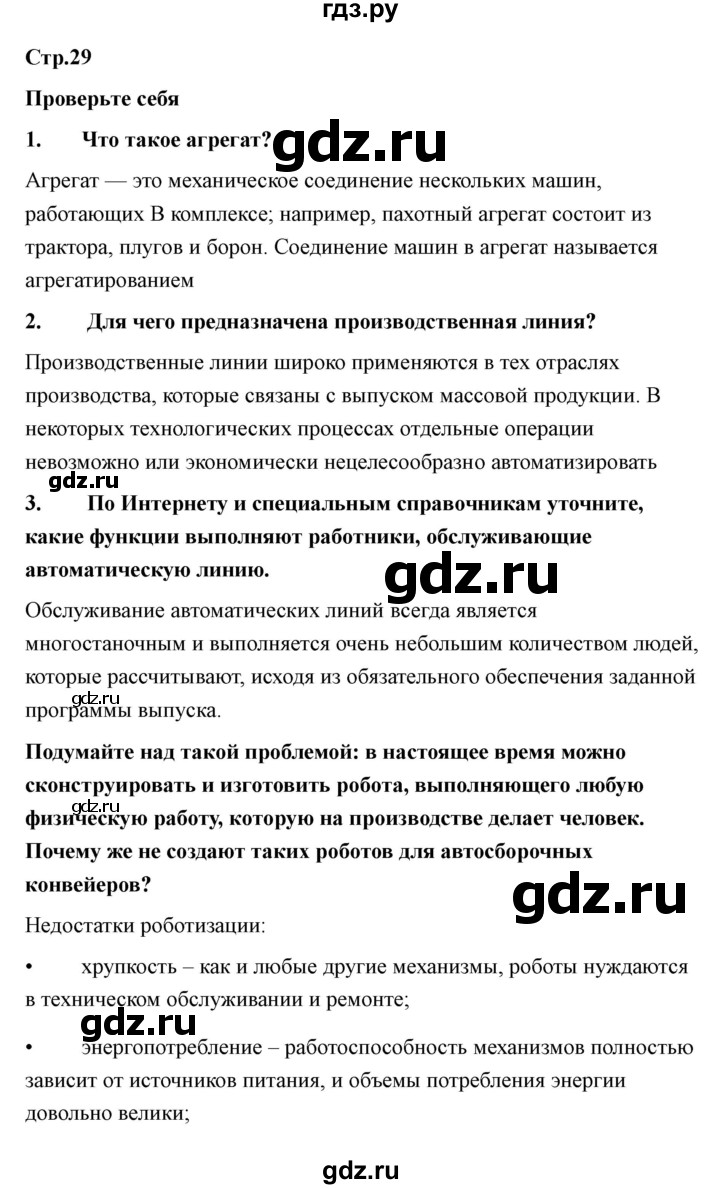 ГДЗ по технологии 7 класс Казакевич глава 2 (параграф) / параграф 2.3 - 2, Решебник