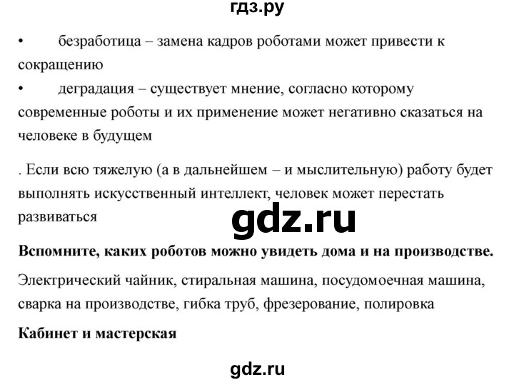 ГДЗ по технологии 7 класс Казакевич глава 2 (параграф) / параграф 2.3 - 2, Решебник