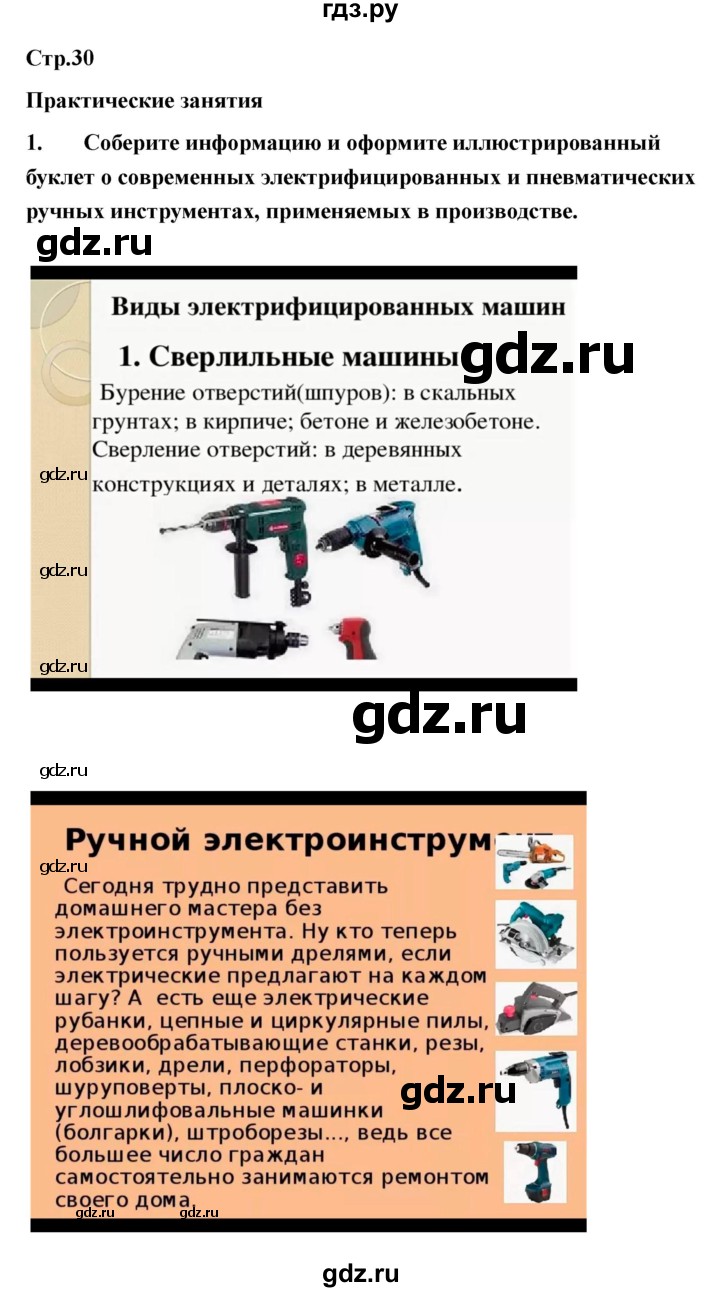 ГДЗ по технологии 7 класс Казакевич глава 2 (параграф) / кабинет - 1, Решебник