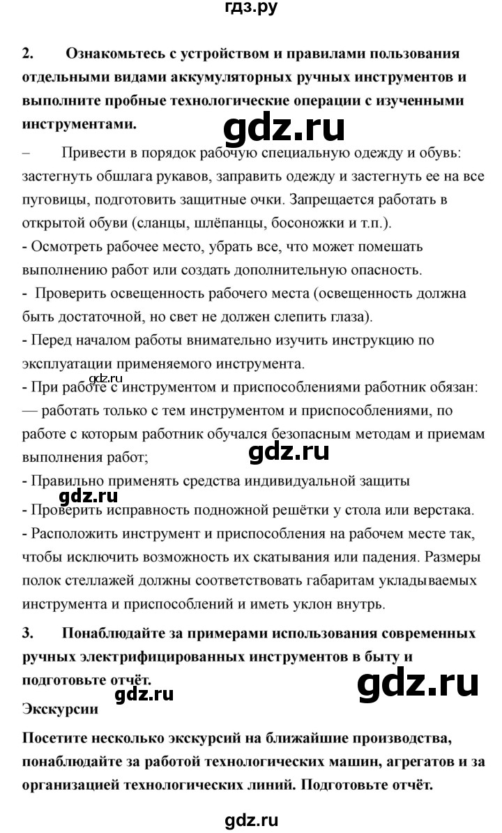 ГДЗ по технологии 7 класс Казакевич глава 2 (параграф) / кабинет - 1, Решебник