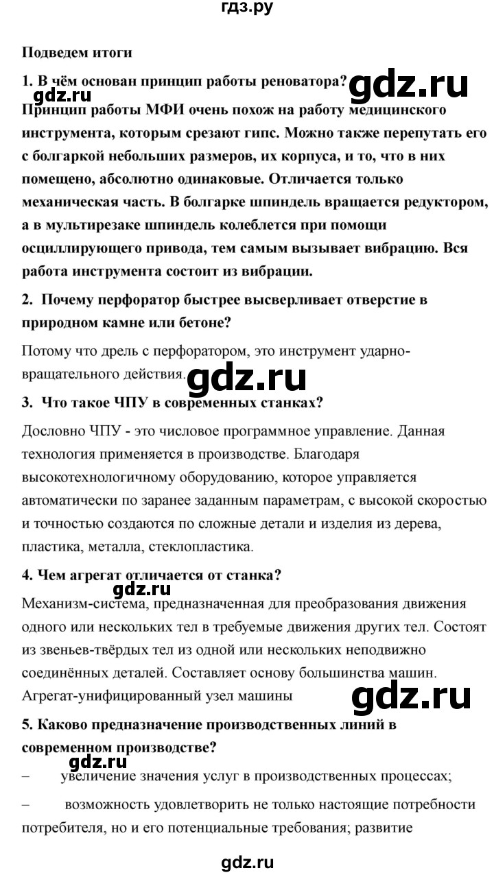ГДЗ по технологии 7 класс Казакевич глава 2 (параграф) / выводы - 1, Решебник
