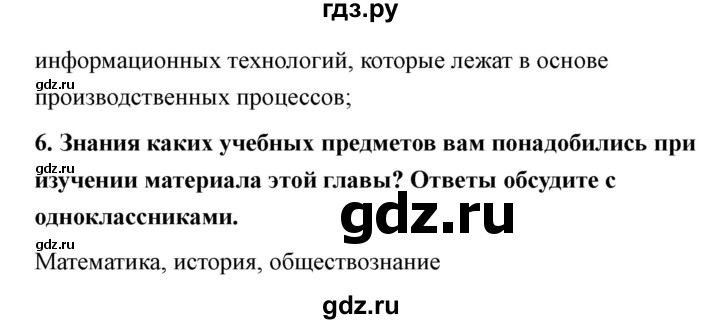 ГДЗ по технологии 7 класс Казакевич глава 2 (параграф) / выводы - 1, Решебник