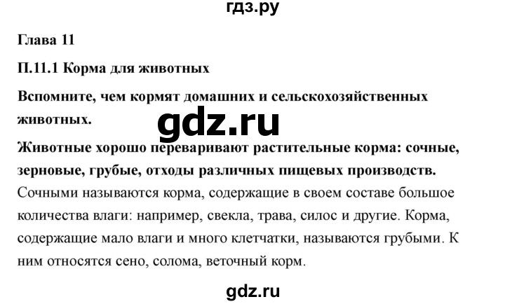 ГДЗ по технологии 7 класс Казакевич глава 11 (параграф) / параграф 11.1 - 1, Решебник