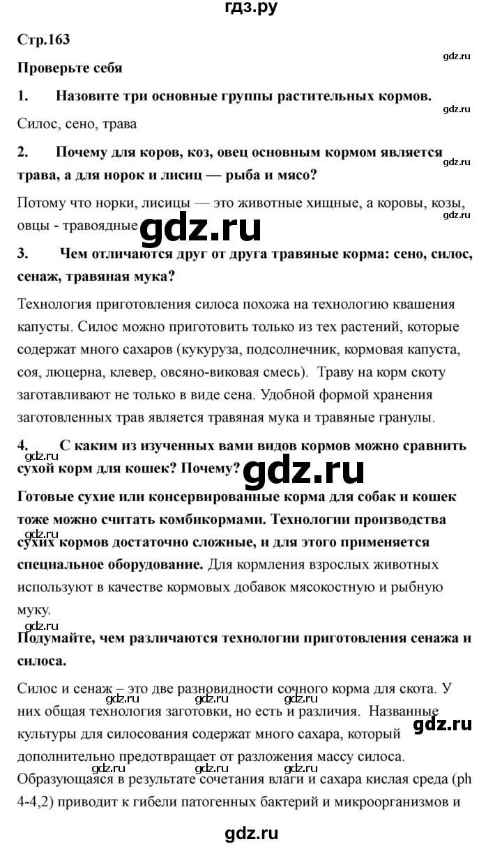 ГДЗ по технологии 7 класс Казакевич глава 11 (параграф) / параграф 11.1 - 2, Решебник
