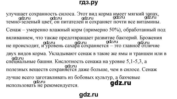 ГДЗ по технологии 7 класс Казакевич глава 11 (параграф) / параграф 11.1 - 2, Решебник