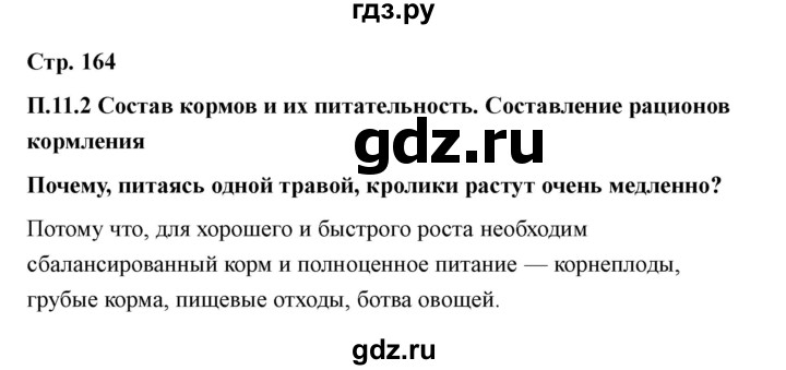 ГДЗ по технологии 7 класс Казакевич глава 11 (параграф) / параграф 11.2 - 1, Решебник