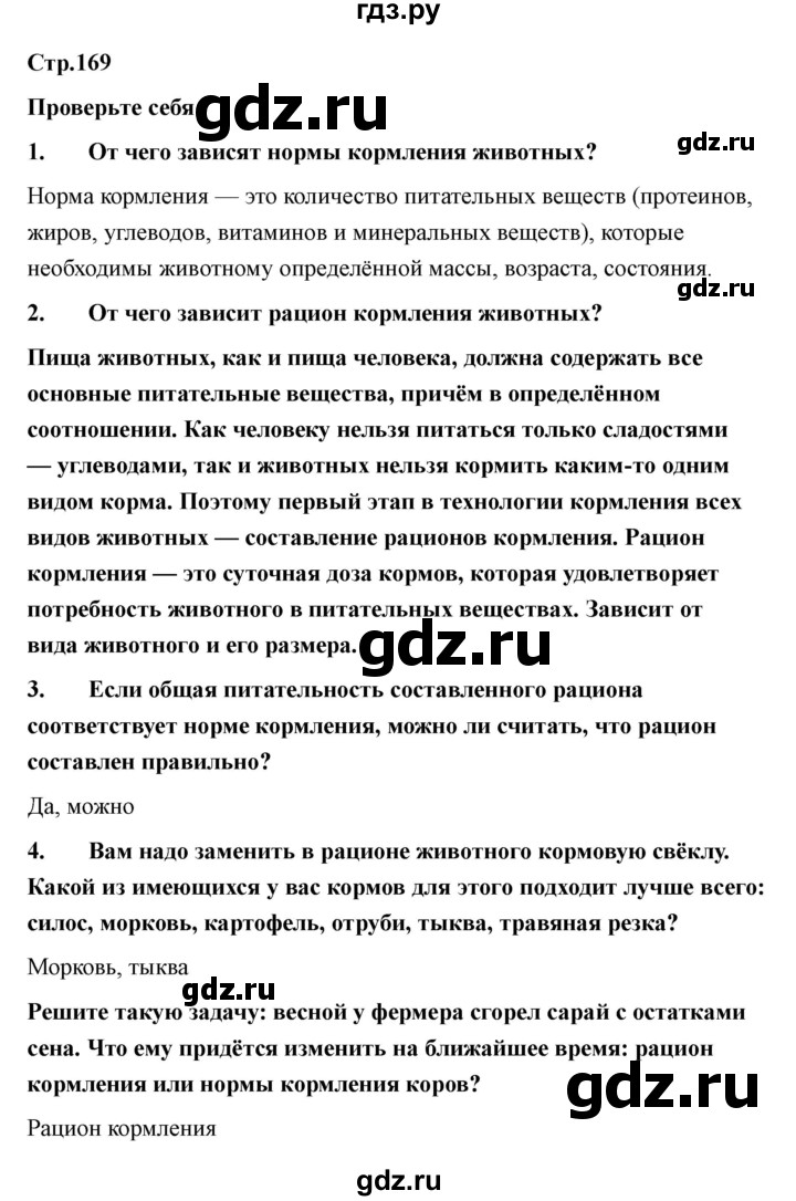 ГДЗ по технологии 7 класс Казакевич глава 11 (параграф) / параграф 11.2 - 2, Решебник