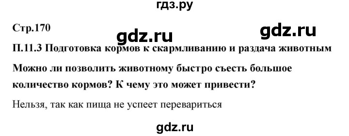 ГДЗ по технологии 7 класс Казакевич глава 11 (параграф) / параграф 11.3 - 1, Решебник